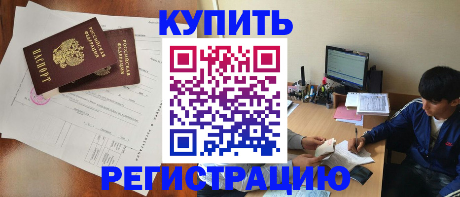 временная регистрация купить в Исилькуле