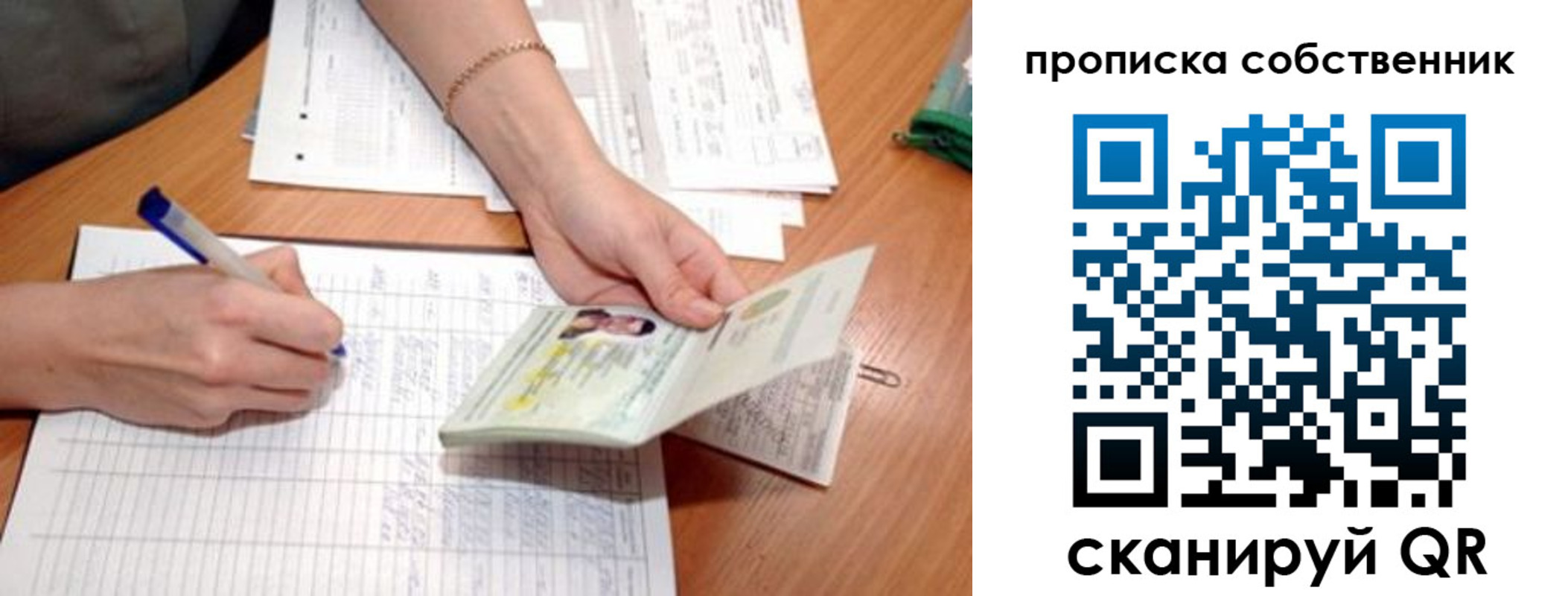 прописка штамп в Исилькуле