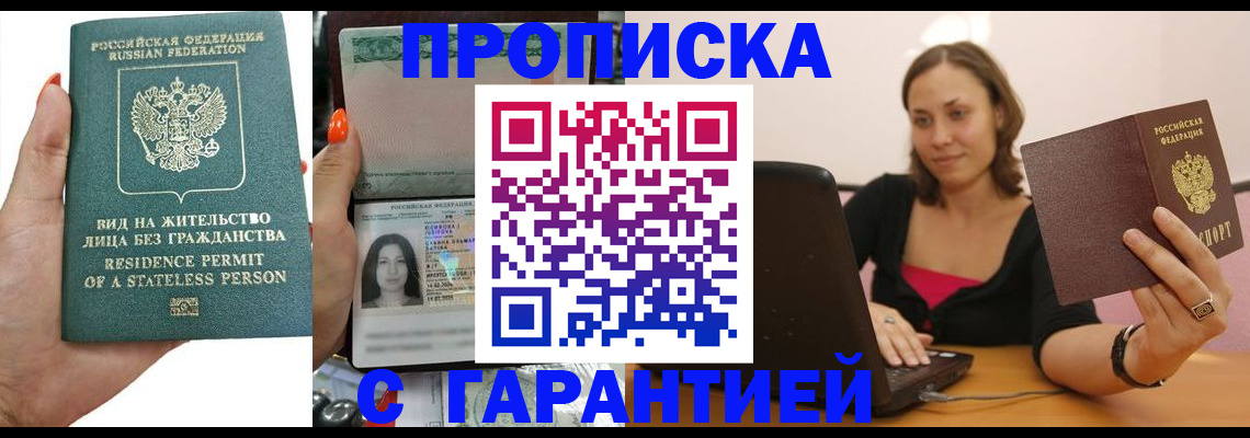 прописка гарантия в Исилькуле
