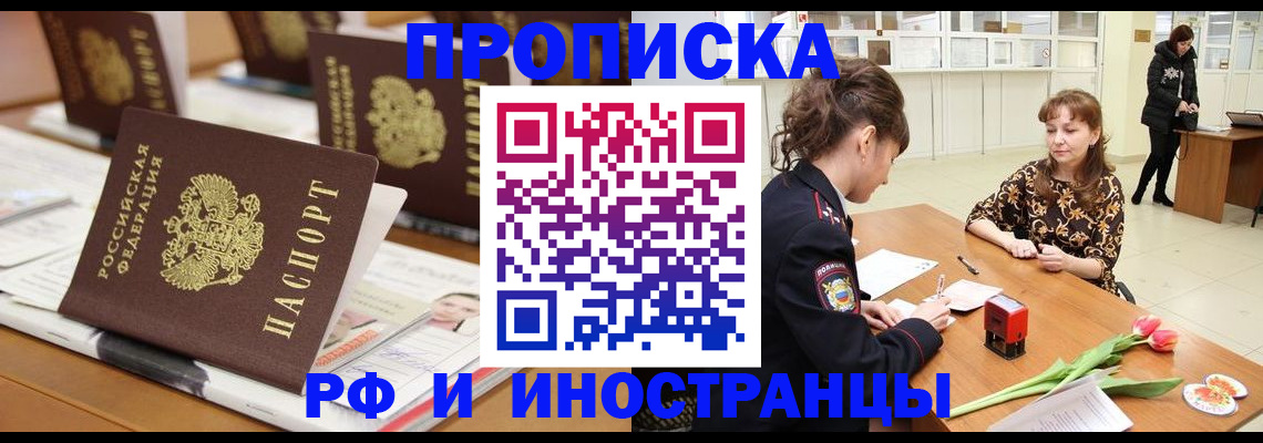 прописка 2025 в Исилькуле